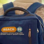 REACH 95. Доступність якісних послуг з ВІЛ