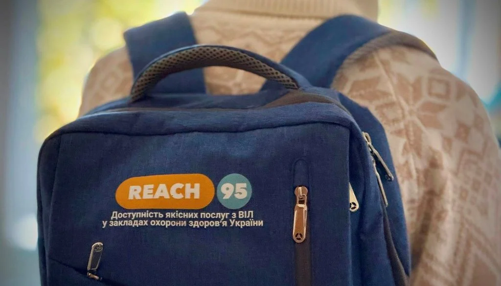 REACH 95. Доступність якісних послуг з ВІЛ